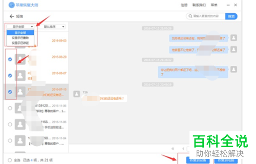 iPhone手机中照片/短信删了之后怎么依靠苹果恢复大师软件找回