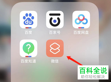 iPhone手机如何自定义设置微信图标