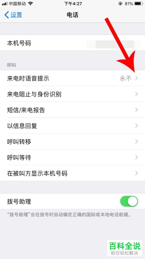 iphone苹果手机语音播报功能怎么关闭