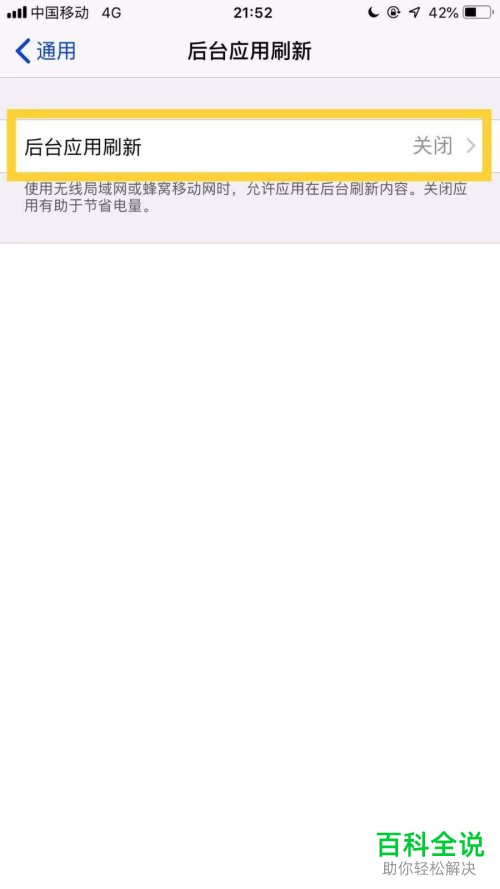 iPhone苹果手机只在wifi下刷新后台应用怎么设置