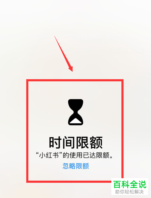 iPhone手机如何限制应用使用时间并设置密码