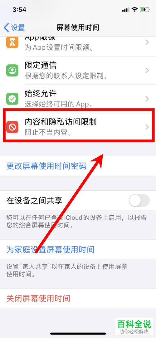 iPhone苹果手机中怎么设置无法卸载手机应用