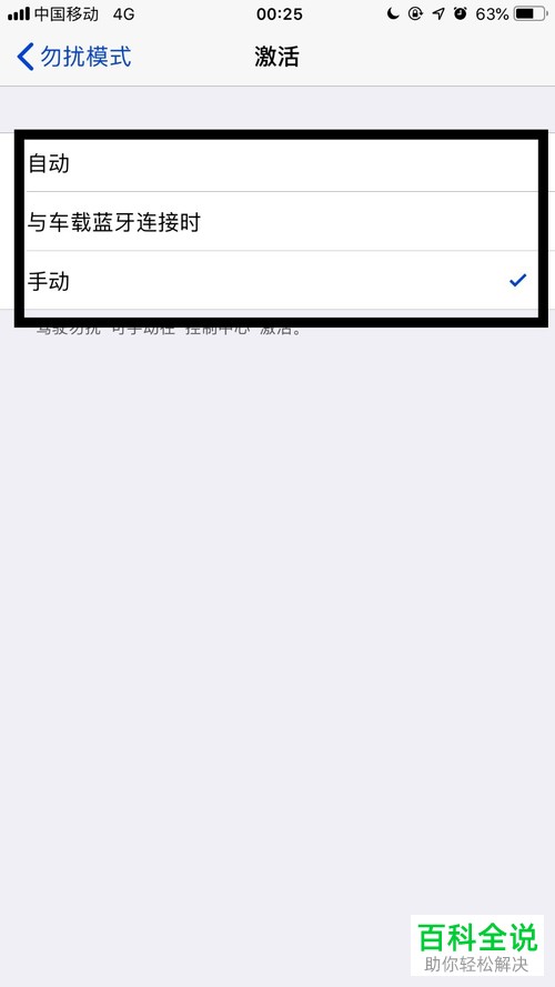 iPhone苹果手机的驾驶模式怎么设置