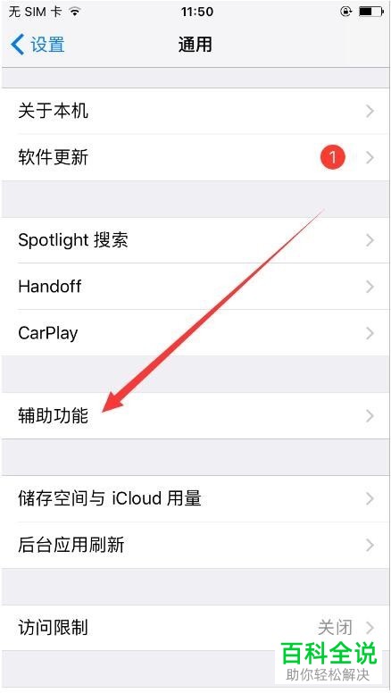 iPhone苹果手机调整字体大小的方法