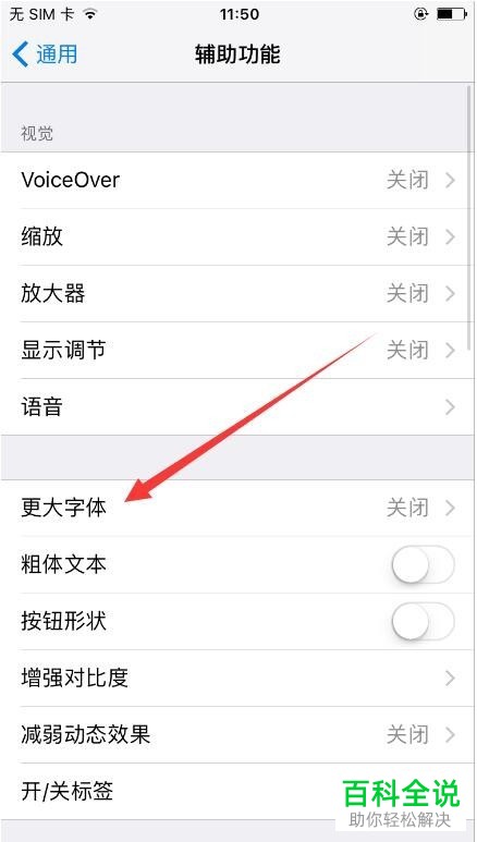 iPhone苹果手机调整字体大小的方法