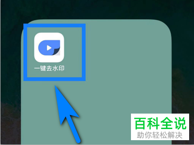 iPhone手机怎么用一键去水印App压缩视频