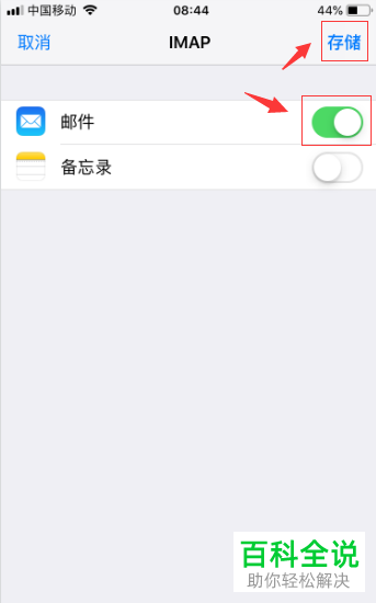 iPhone手机如何在邮件中添加邮箱账户