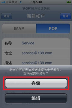 iphone邮箱设置图文教程