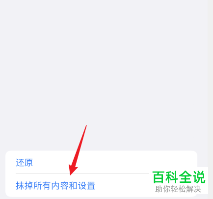 iPhone手机如何更改Apple ID账户密码并抹掉所有内容