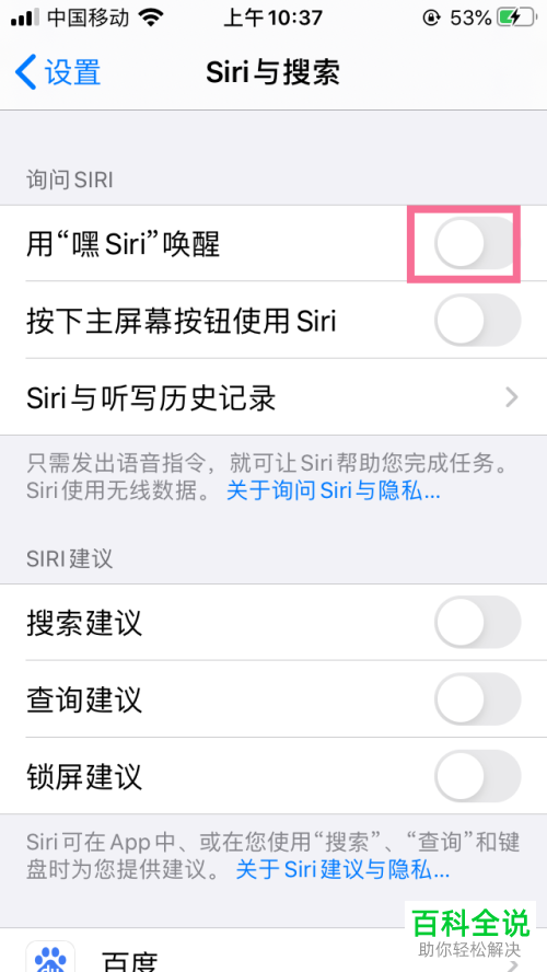 iPhone手机的siri没有声音只有文字如何解决