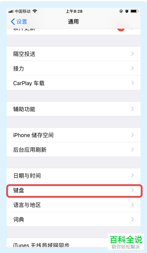 iPhone手机怎么添加搜狗输入法
