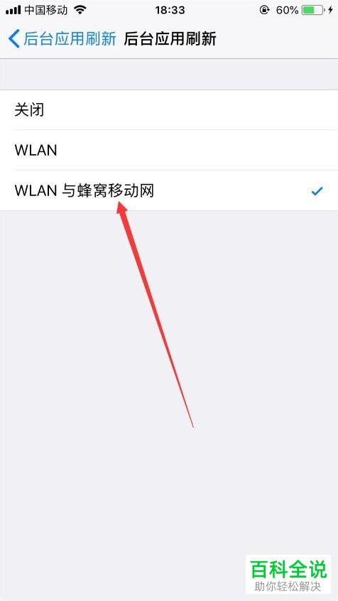 iPhone手机怎么开启/关闭应用后台刷新功能