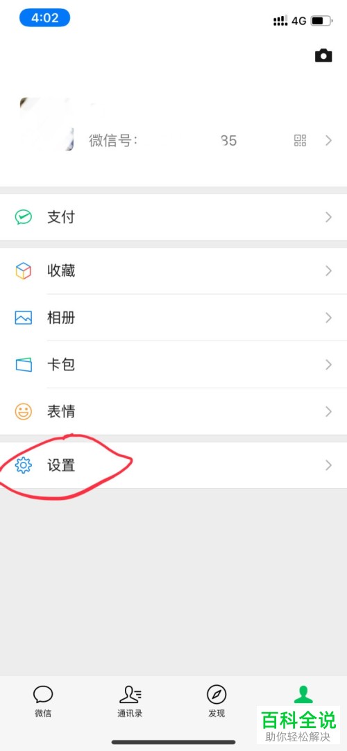 iPhone手机如何修改微信消息铃声