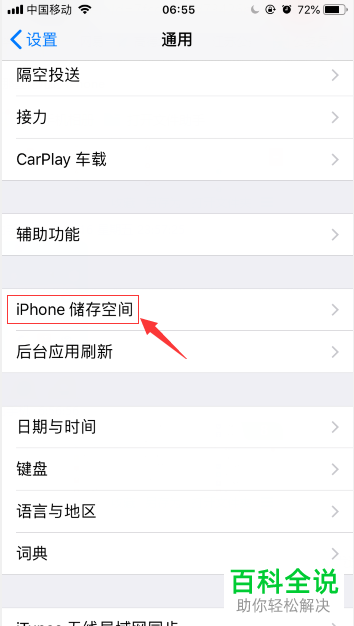 iPhone手机如何重新安装与删除应用