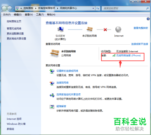 iPhone手机如何开启个人热点并使用电脑连接