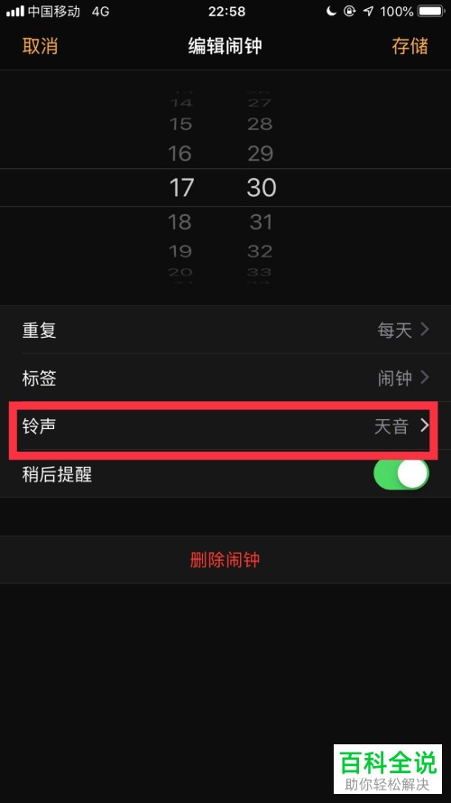iphone苹果手机怎么更改闹钟铃声