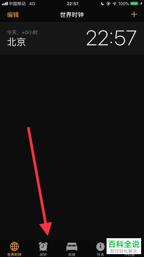 iPhone苹果手机闹钟的重复时间怎么设置