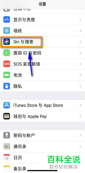 iPhone手机如何彻底关闭Siri
