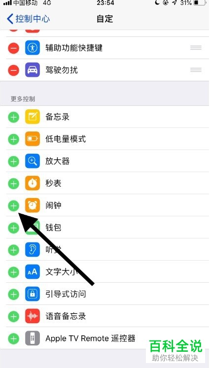 iPhone苹果手机中把闹钟功能添加到副屏怎么操作