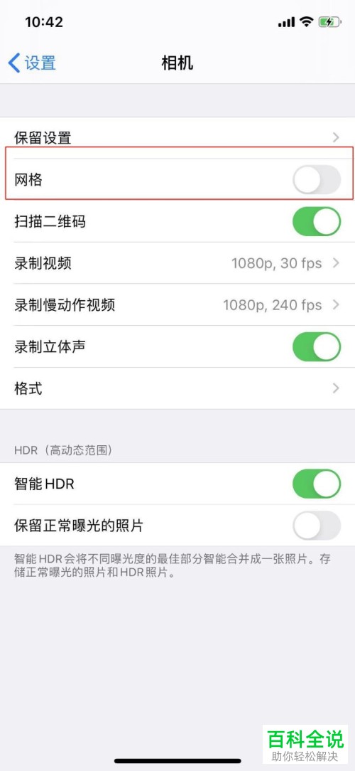 iPhone苹果手机相机拍照时如何显示网格线
