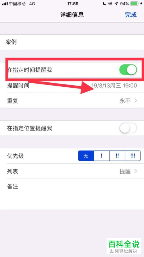 iphone苹果手机提醒事项怎么添加