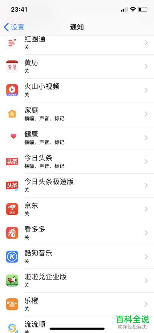 iPhone手机怎么关闭应用通知标记
