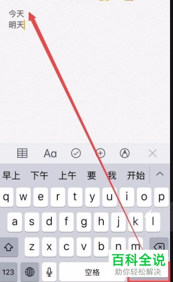 iPhone苹果手机在打字时如何进行换行