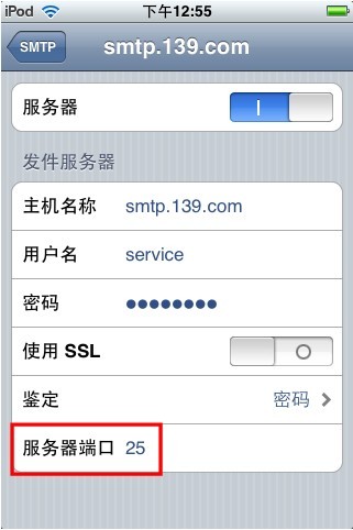 iphone手机如何设置139邮箱客户端