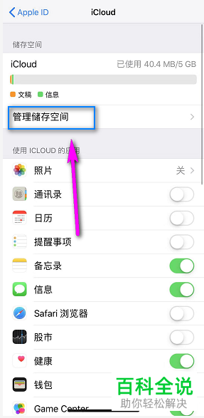 iphone苹果手机中iCloud存储满了该如何删除其中的项目