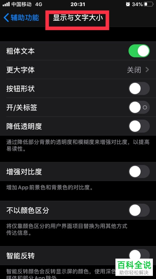 iPhone苹果手机的字体功能如何设置