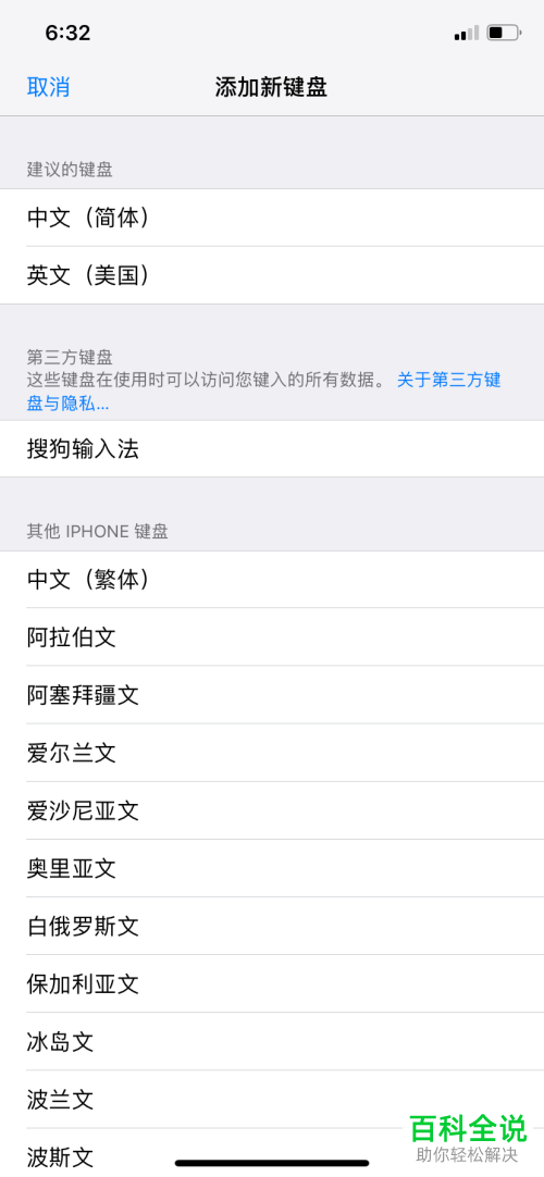 iPhone苹果手机怎么把默认输入法设置为搜狗输入法
