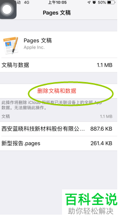 iPhone手机如何清理iCloud空间