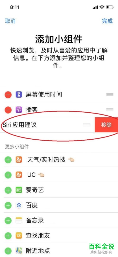 iPhone手机怎么关闭Siri应用建议小组件与搜索建议