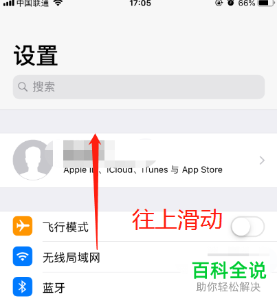 iPhone手机怎么设置微信定位权限