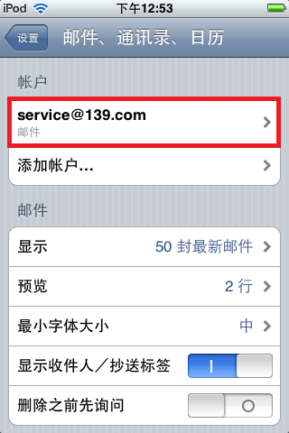iphone手机如何设置139邮箱客户端