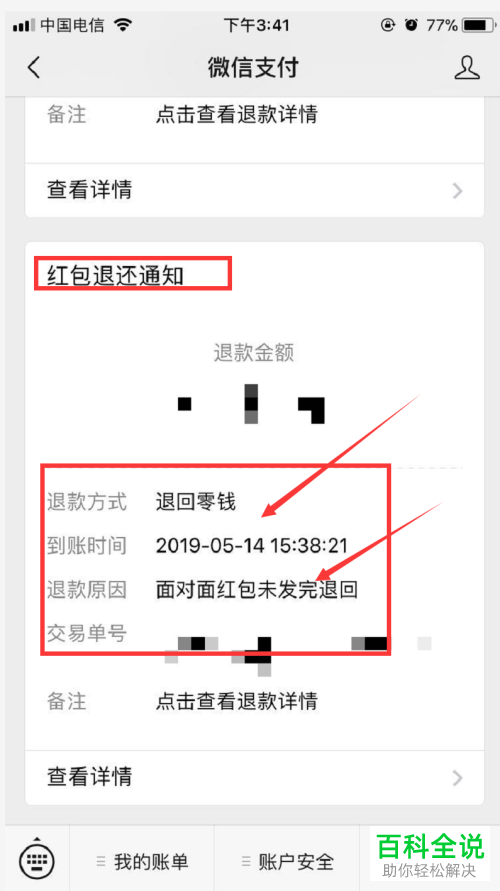 iPhone苹果手机中如何通过微信面对面发红包