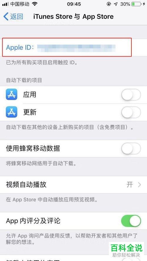 iPhone手机怎么查看Apple ID余额