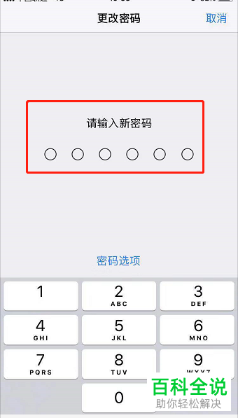 iPhone6苹果手机的密码如何修改