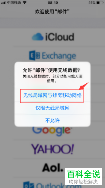 iPhone手机如何在邮件中添加邮箱账户