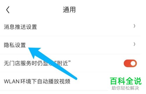 iPhone手机怎么设置京东App隐私访问权限
