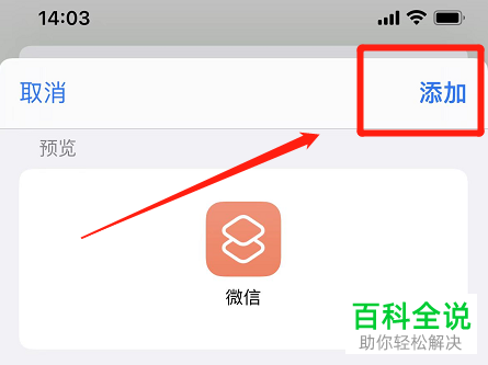 iPhone手机如何自定义设置微信图标