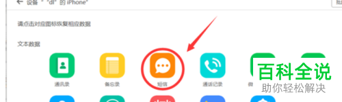 iPhone手机中照片/短信删了之后怎么依靠苹果恢复大师软件找回