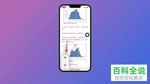 iPhone手机如何截取网页长图