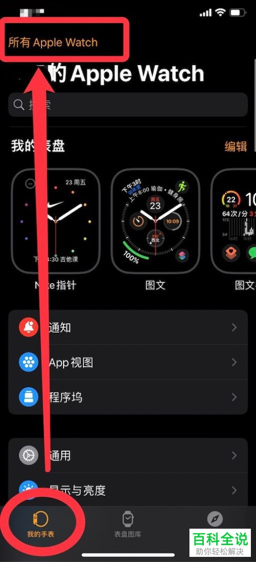 iPhone手机如何取消配对Apple Watch