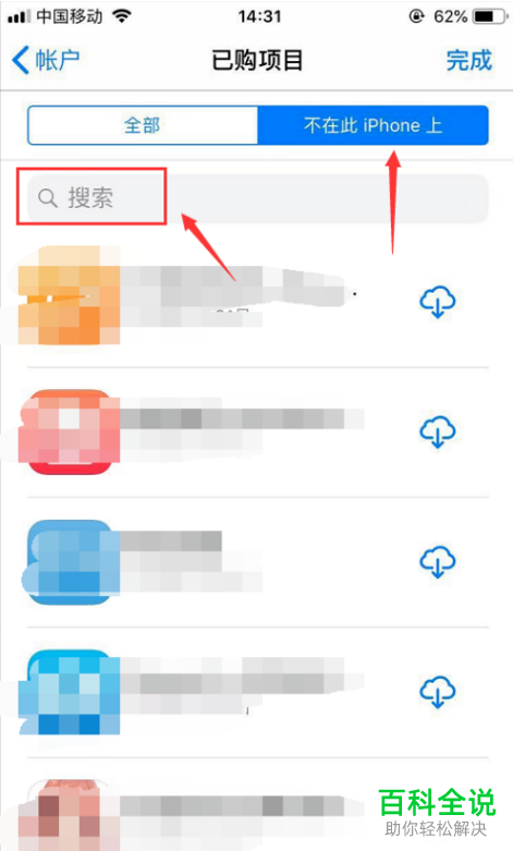 iPhone苹果手机中如何找回已删除的软件