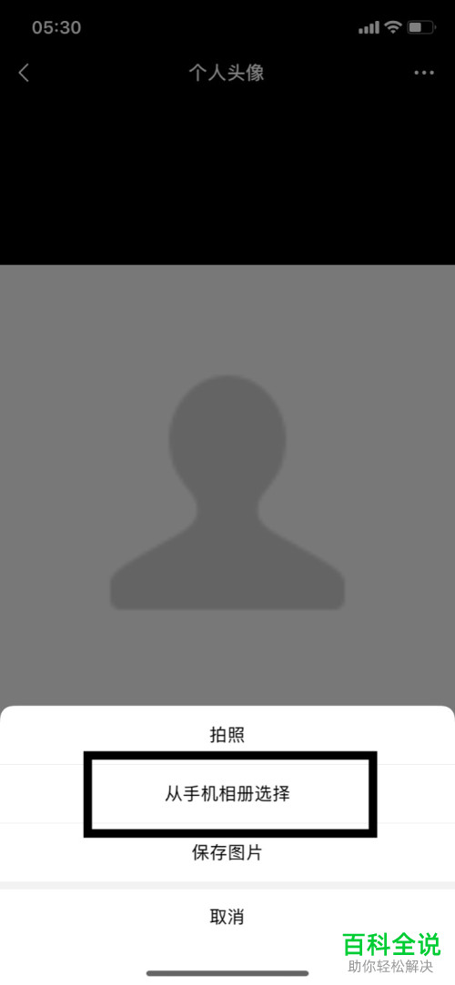 iphone苹果手机怎么给微信设置透明头像