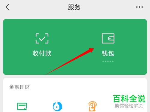 iPhone手机如何设置微信安全锁