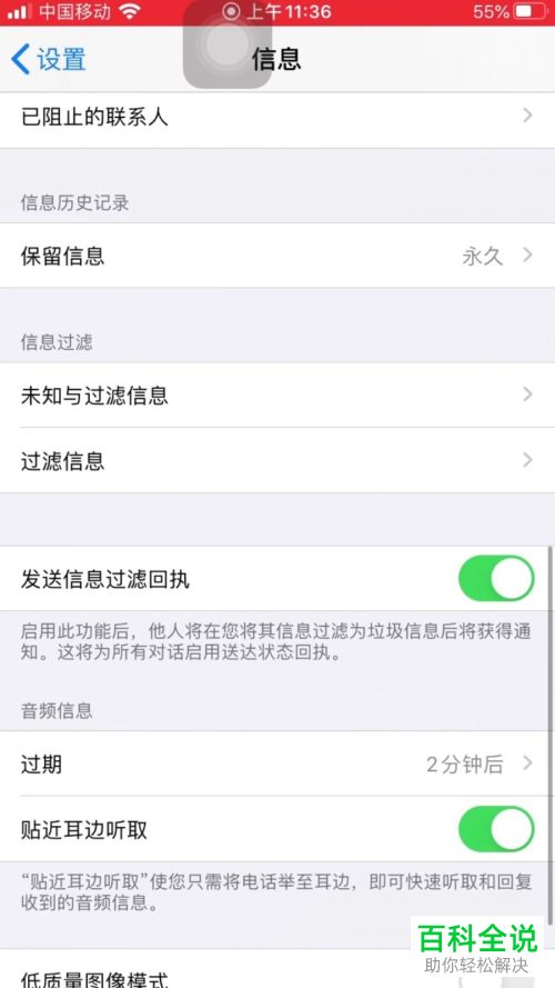 iPhone苹果手机如何清除过滤信息