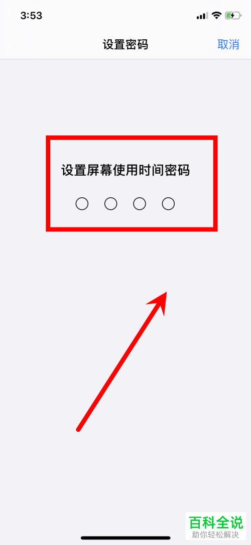 iPhone苹果手机中怎么设置无法卸载手机应用