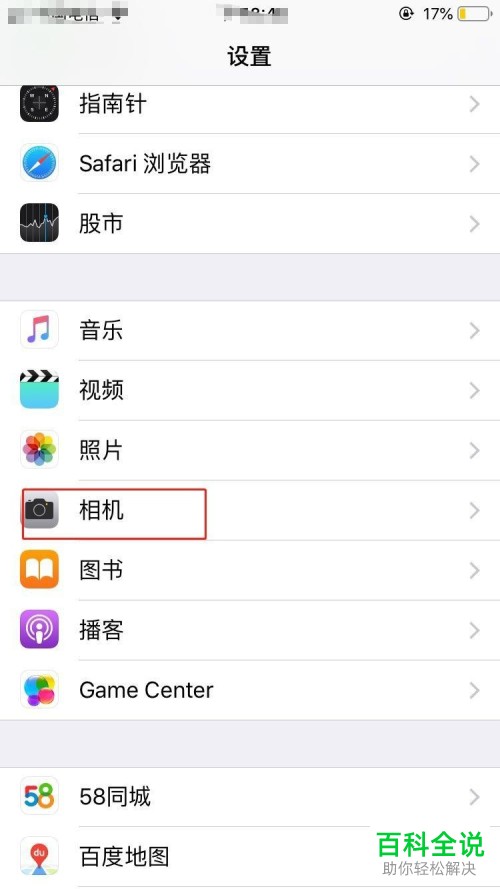 iPhone苹果手机相机网格功能怎么打开